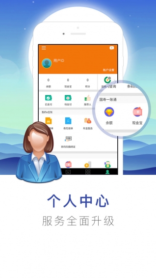 掌上国寿下载 v3.4.5 安卓版