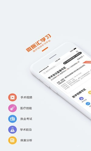 微医汇学习app