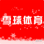 雪球体育 v1.2.0 安卓版