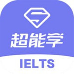 雅思超能学app下载 v1.1.1 最新版