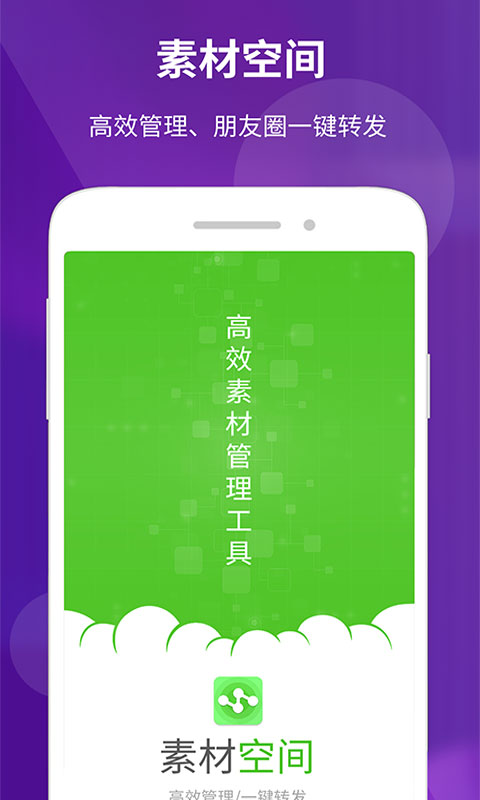 素材空间app V2.0.2 安卓版