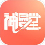 神漫堂app v1.1.0 安卓版