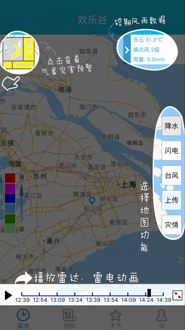 我知天气app