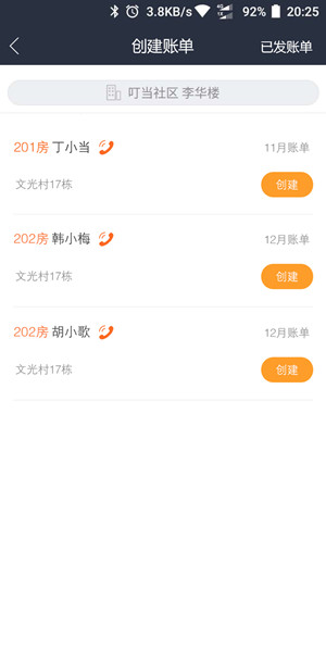 叮当管家app下载 v2.1.5 安卓版