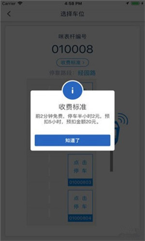 昕宝泊车app