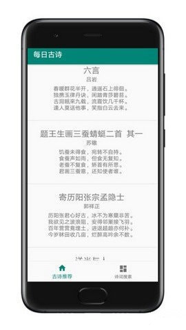 每日古诗app