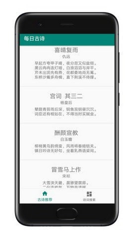 每日古诗下载 v1.0 安卓版