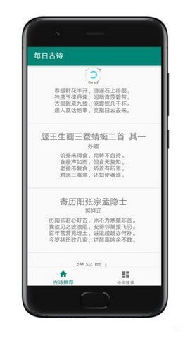 每日古诗下载 v1.0 安卓版