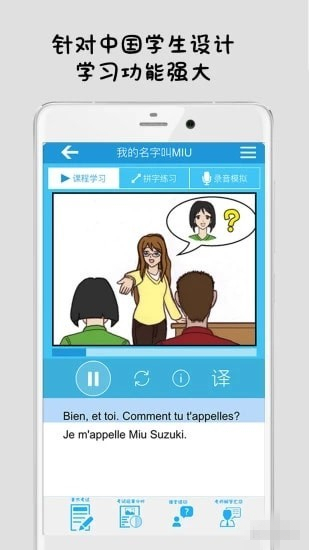 AAA法语安卓版 v2.1 最新版