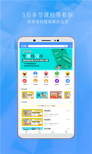 学子斋课堂app