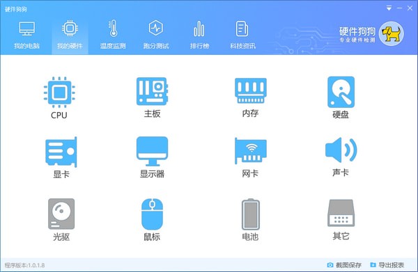 硬件狗狗检查工具