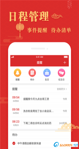 吉日历app下载