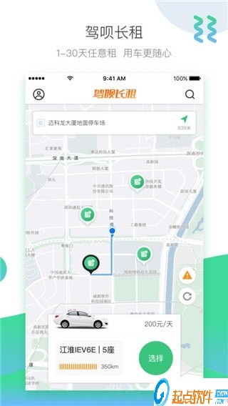 驾呗共享汽车iOS v4.0.0 iPhone版