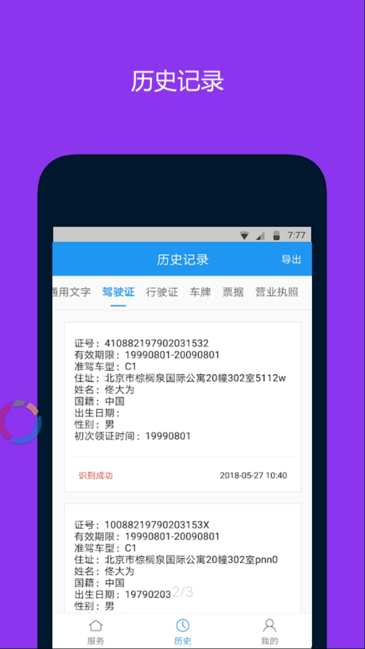 ocr图文识别软件 v3.3.2 安卓版