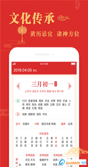 吉日历 v1.0.0 安卓版