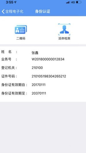 辽宁企业登记实名验证下载 v1.0 安卓版