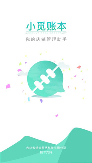 小觅账本app下载