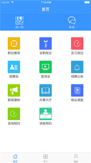 通大就业app