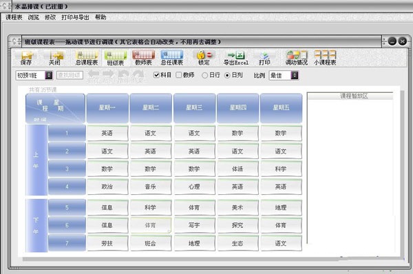 水晶排课软件破解版