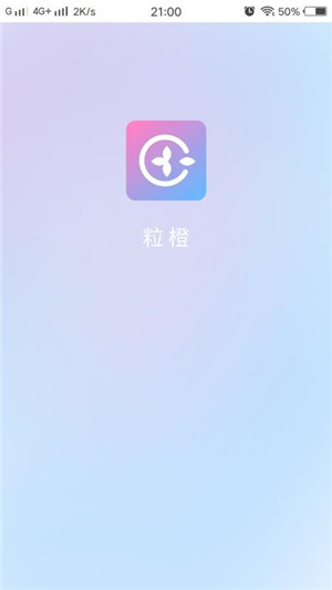 粒橙悦享app下载