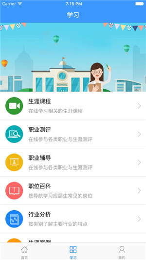 南通大学就业app v4.0.5 安卓版