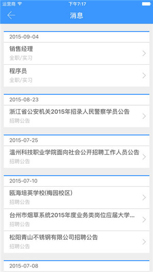 南通大学就业app v4.0.5 安卓版