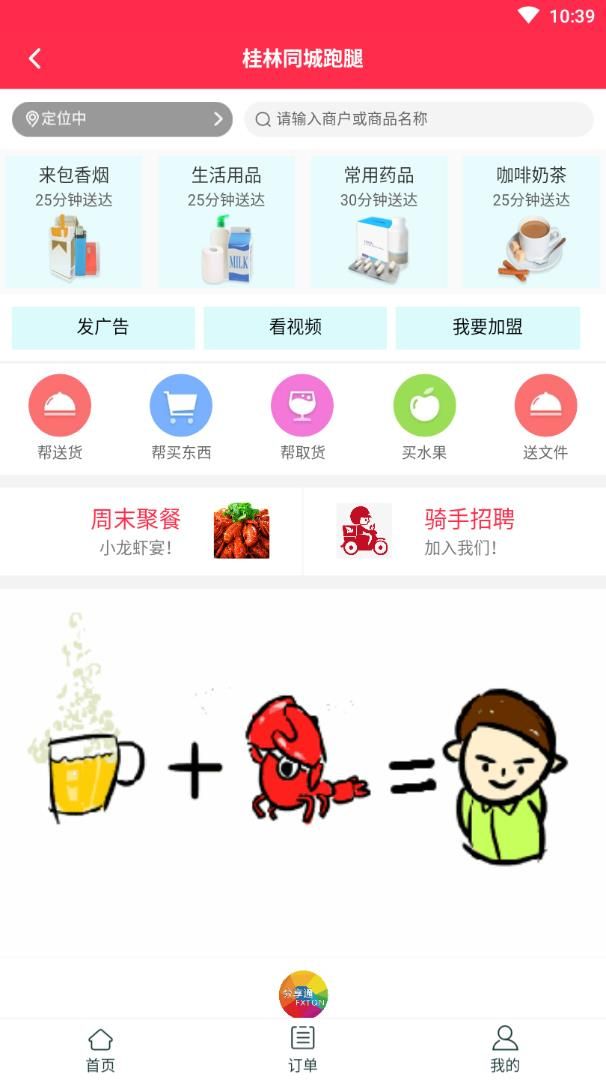 哆哆跑腿app手机版 v1.0 安卓版