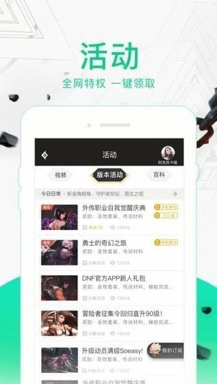 dnf助手app官方版