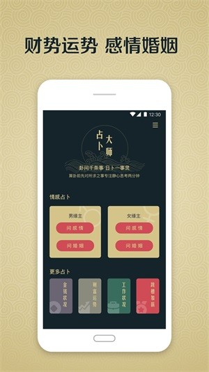 运橙一卦下载 v1.0.0 安卓版