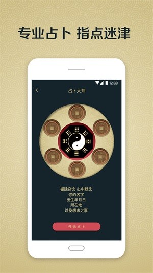 运橙一卦下载 v1.0.0 安卓版