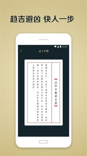 运橙一卦下载 v1.0.0 安卓版