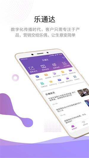 乐通达app