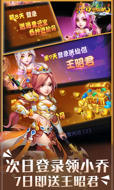 口袋仙妖飞升版 v1.0 BT变态版