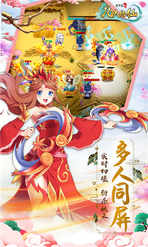 凡人修仙无限元宝版 v4.20 变态版