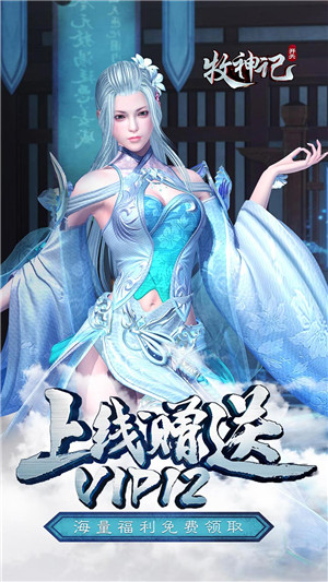 牧神记开天无限元宝版 v1.0.3 多人免费版