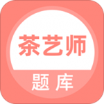 茶艺师考试手机版 v1.0.0 安卓版