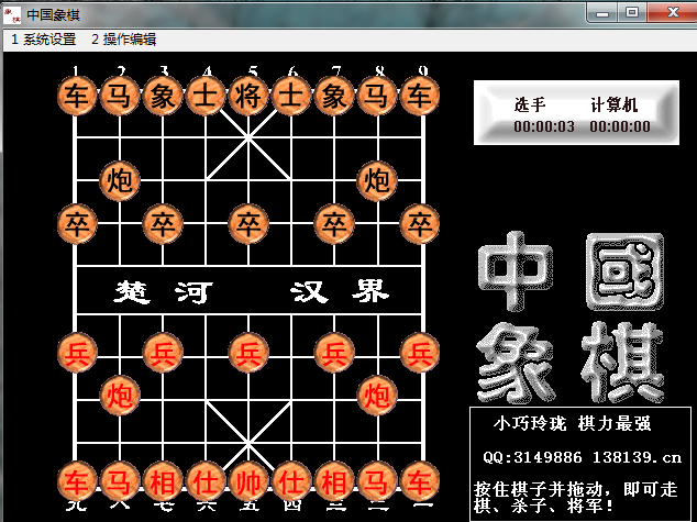 中国象棋免费下载