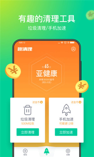 趣清理app V1.1 官方版安卓版