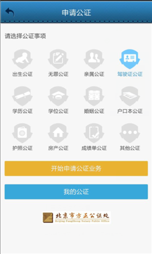 移动公证app v2.9.0 最新安卓版