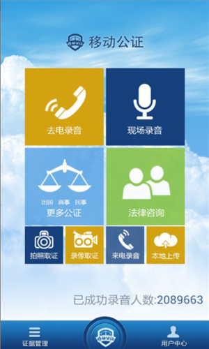 移动公证app v2.9.0 最新安卓版