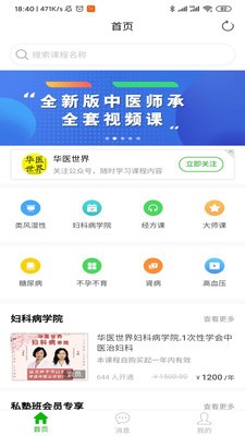 华医世界app v1.0 安卓版