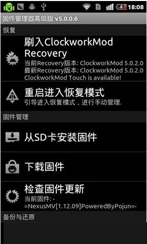 固件管家高级版(Rom Manager Premium) V5.5.3.7 安卓版