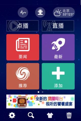 凤凰电台 v1.0.1 安卓版