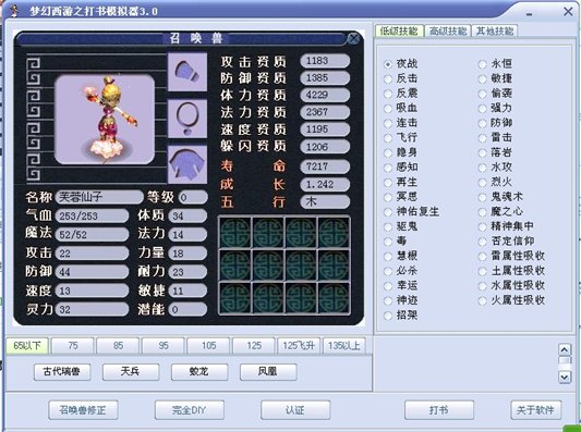 夢幻西遊寶寶打書模擬器 v3.0 綠色免費版