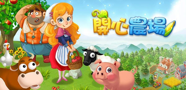 开心农场(Happy Farm) v2.5.7 安卓版