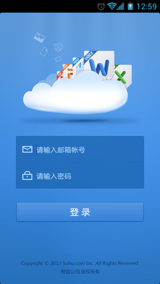 搜狐企业网盘 v2.12.3.69 安卓版